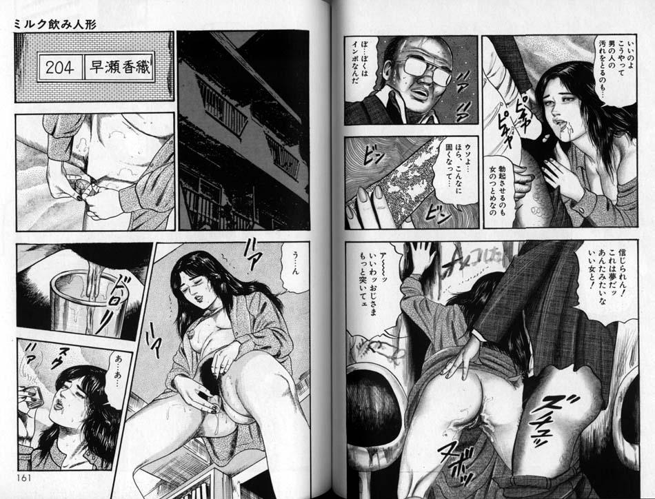 Sanjou Tomomi Zenshuu Vol. 24 - Shoujo Senshi Miho Kouhen 'Gyakueki no Shou' 78