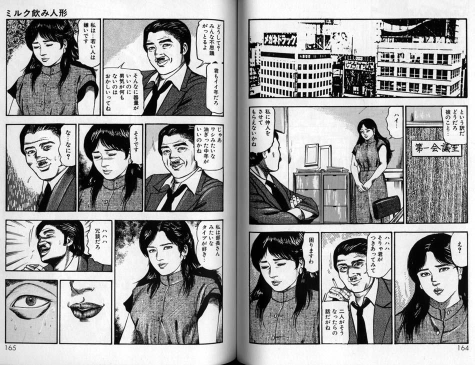 Sanjou Tomomi Zenshuu Vol. 24 - Shoujo Senshi Miho Kouhen 'Gyakueki no Shou' 80