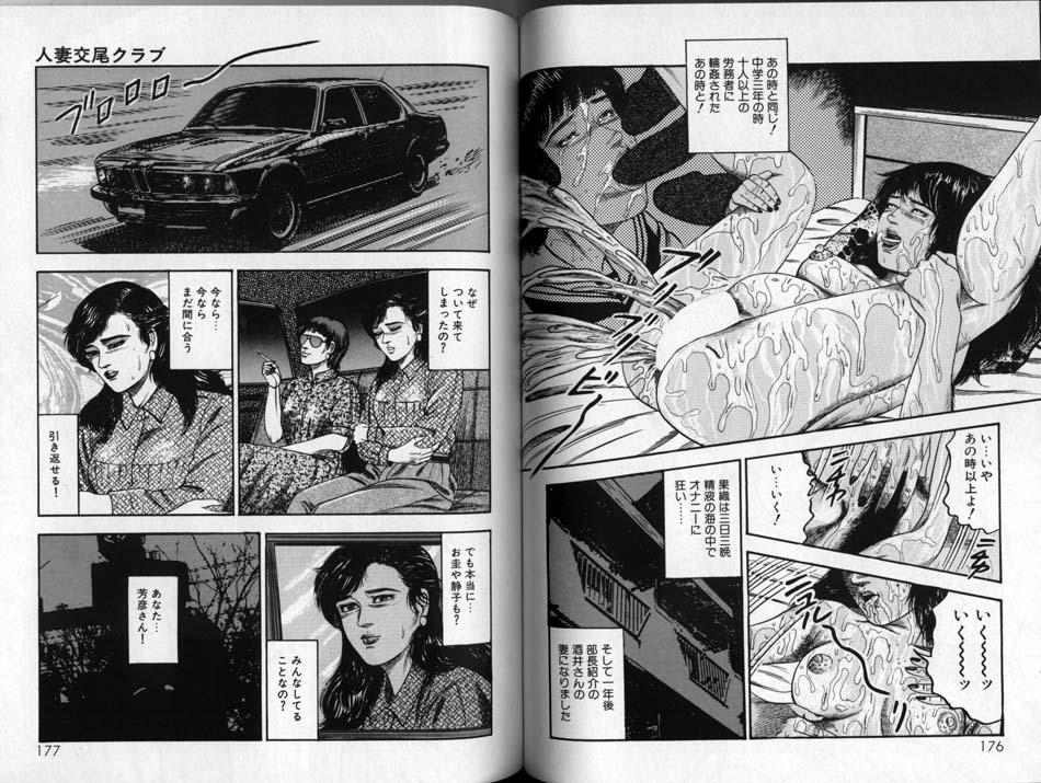 Sanjou Tomomi Zenshuu Vol. 24 - Shoujo Senshi Miho Kouhen 'Gyakueki no Shou' 86