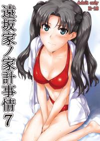 Tohsaka-ke no Kakei Jijou 7 1