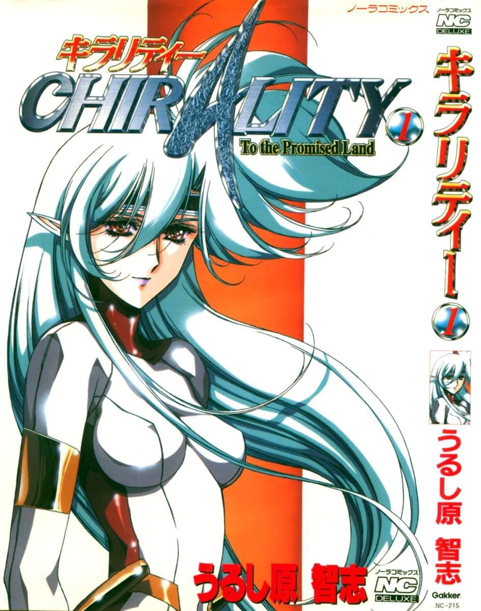 Chirality - To The Promised Land Vol.1 0