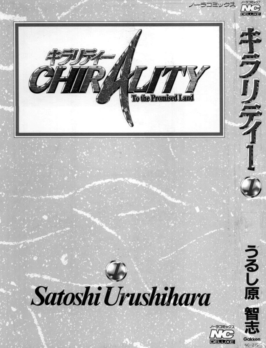 Chirality - To The Promised Land Vol.1 1