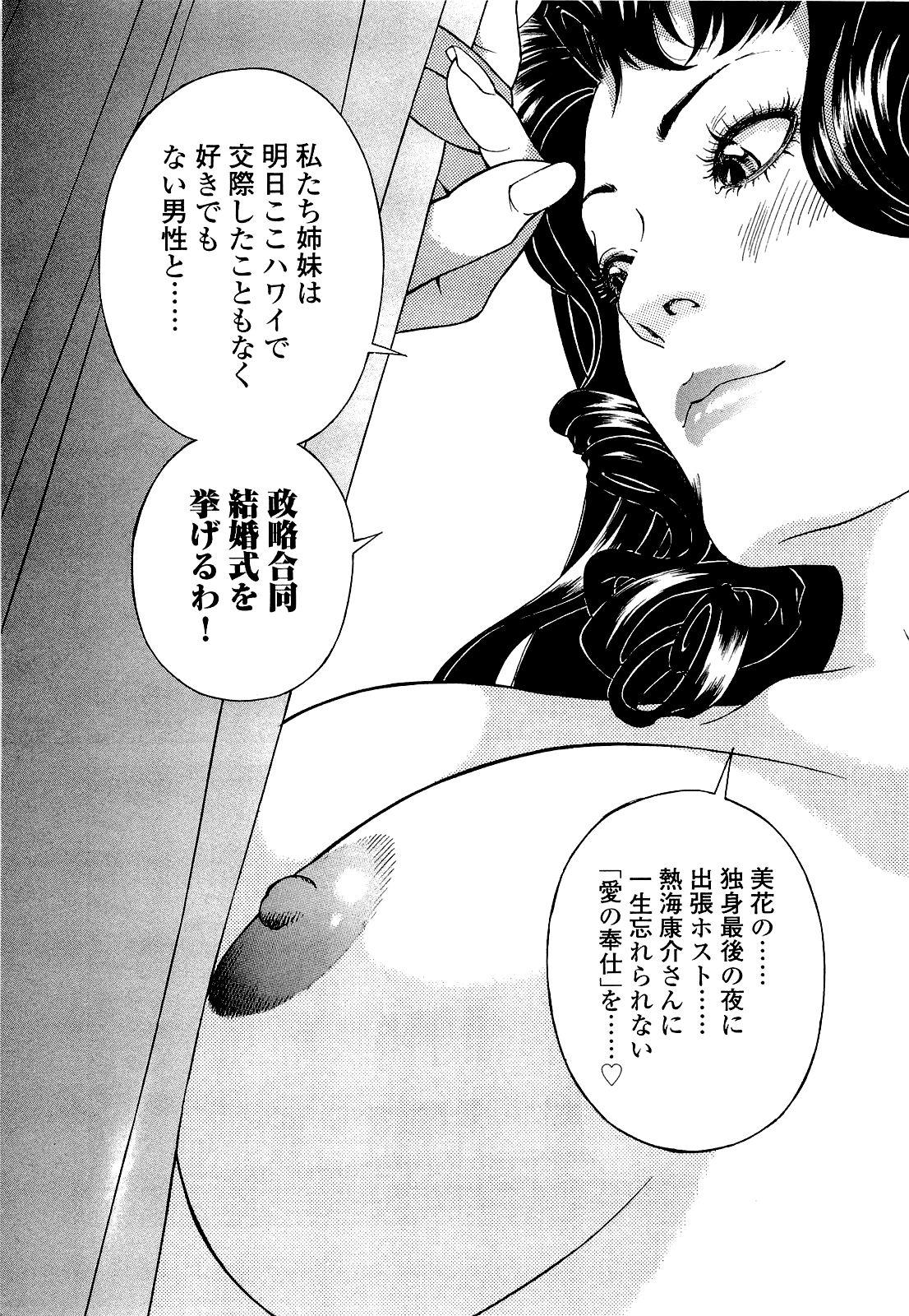 Angel - The Women Whom Delivery Host Kosuke Atami Healed Vol.04 49