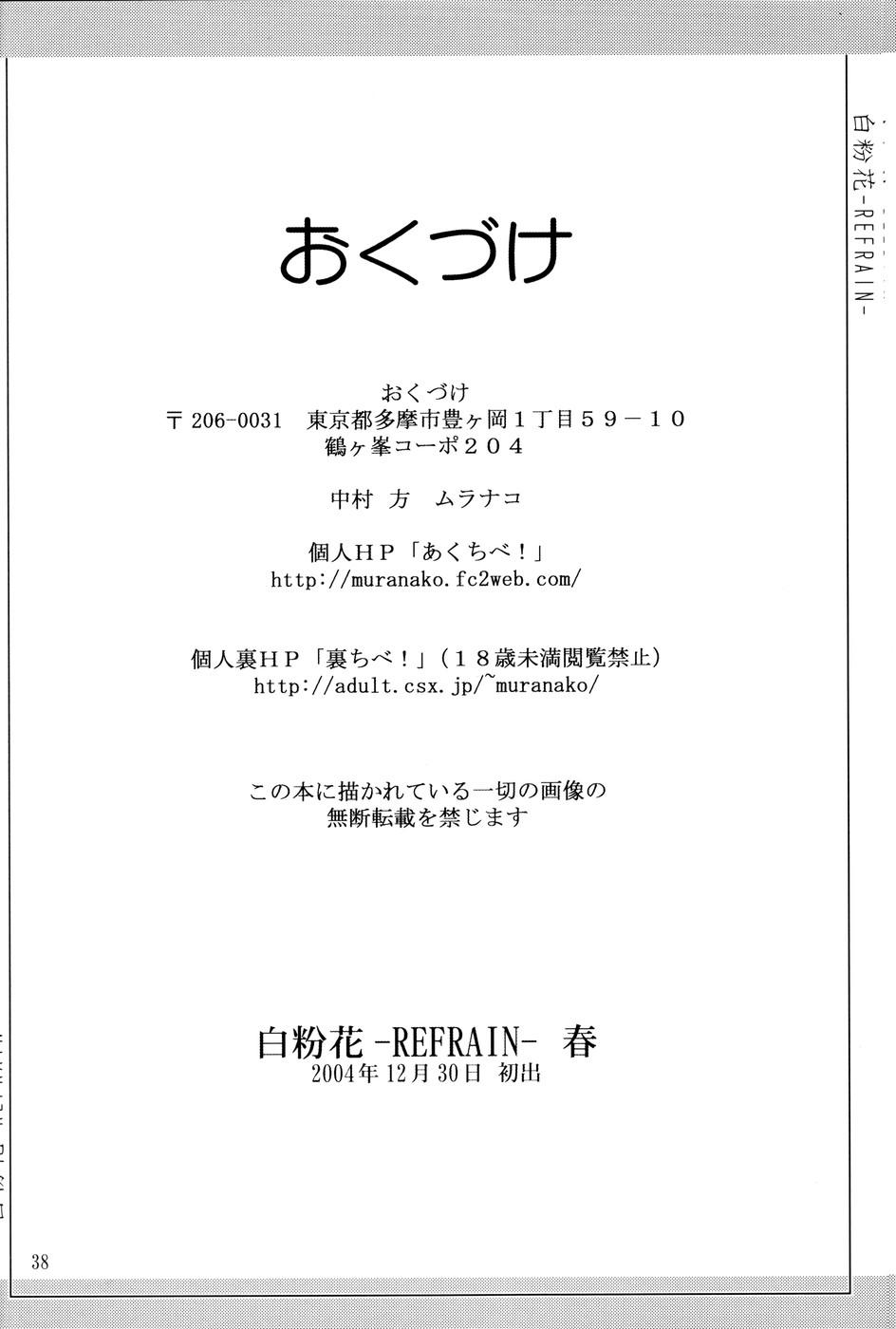 (C67) [Active Sunrise (Muranako)] Oshiroibana -REFRAIN- Haru 36