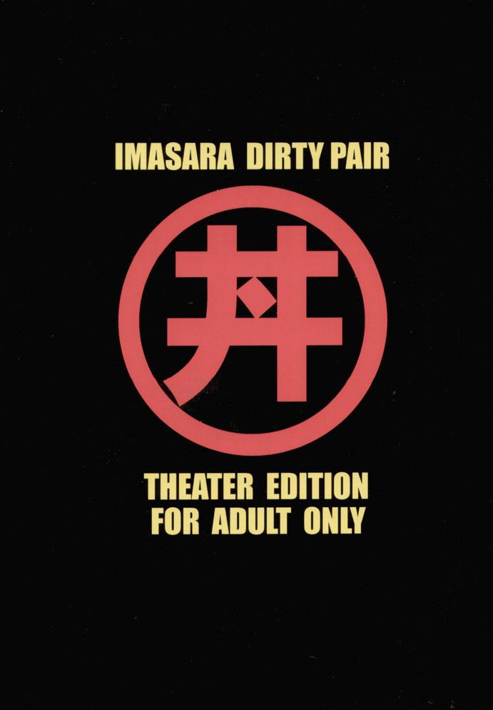 Imasara Dirty Pair Gekijou-ban 1