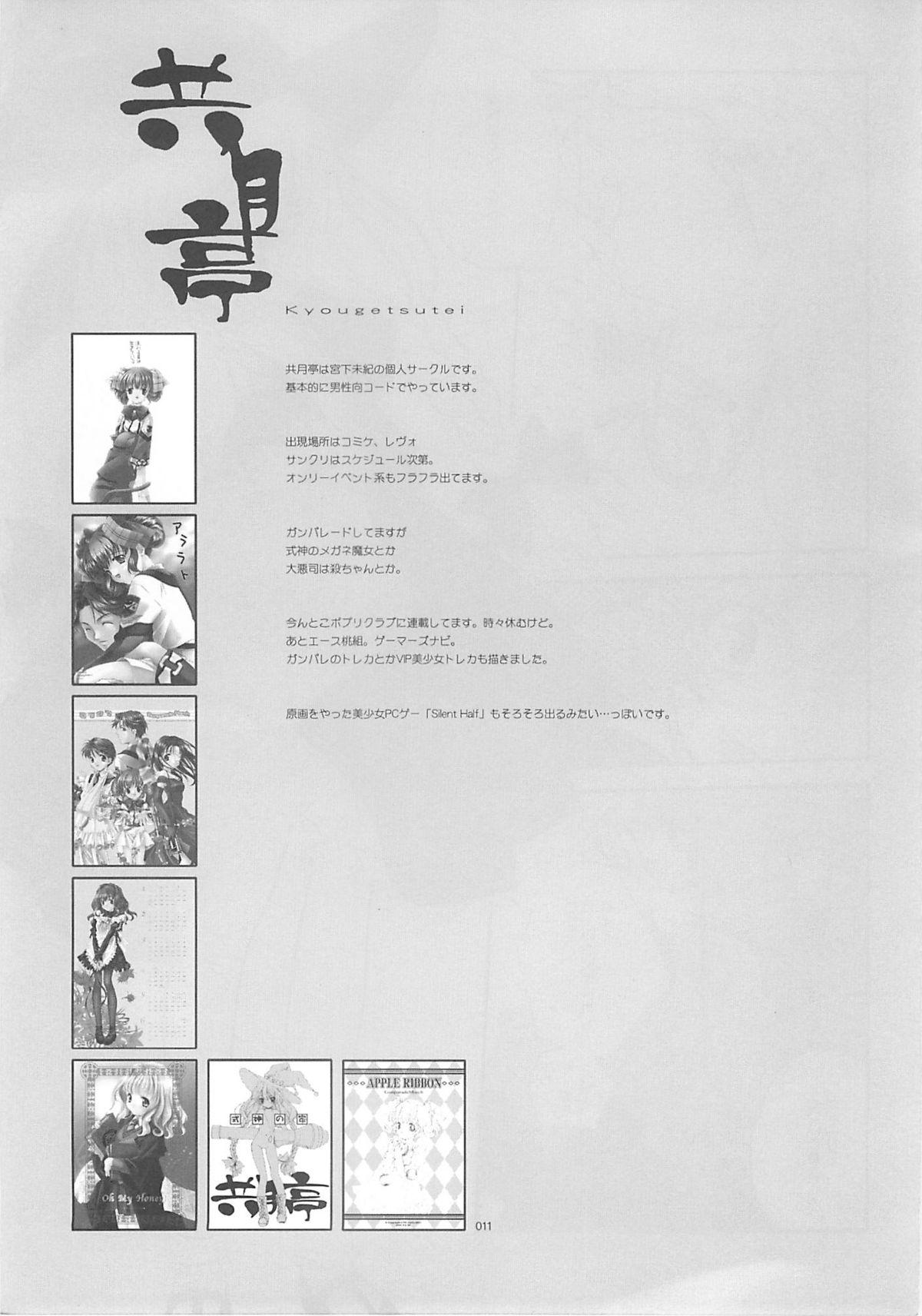 Pussysex Tokyo Mahou Machi - Shikigami no shiro Private - Page 10