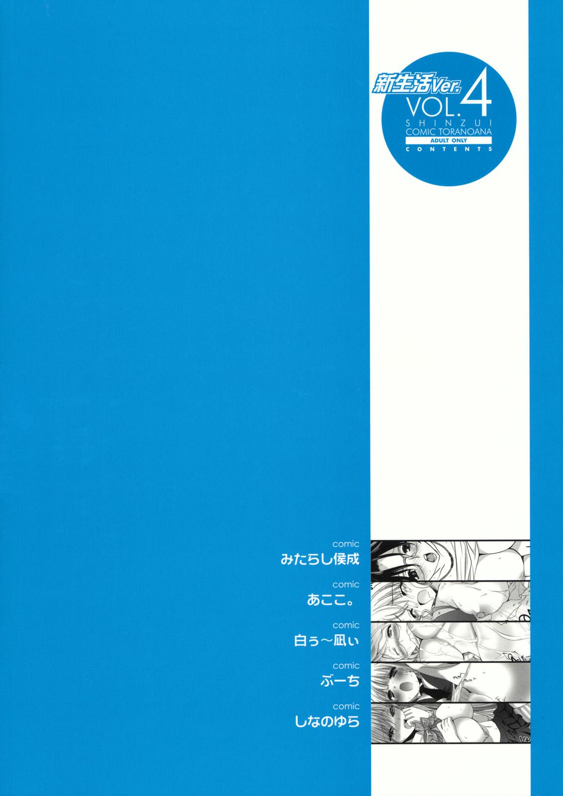 Shinzui Shinseikatsu Ver. Vol. 4 97