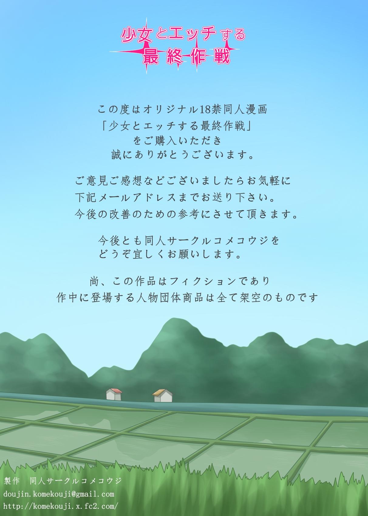 Futanari Shoujo to Ecchi Suru Saishuu Sakusen Chaturbate - Page 17