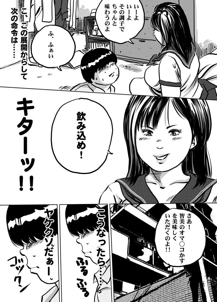 Licking Imouto Tomomi-chan no Fechi Choukyou Ch. 2 Squirt - Page 9