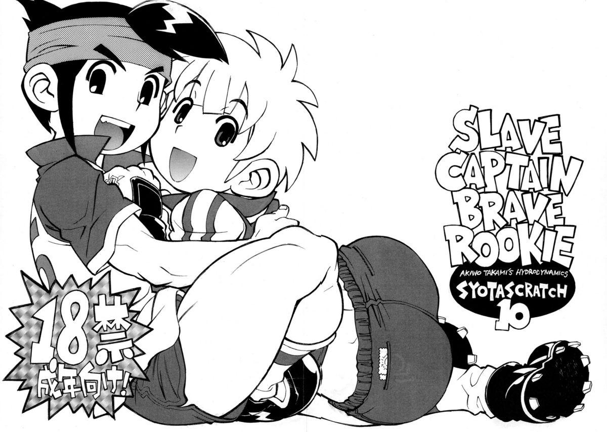 Deep Throat Slave Captain Brave Rookie - Inazuma eleven Petite - Page 13