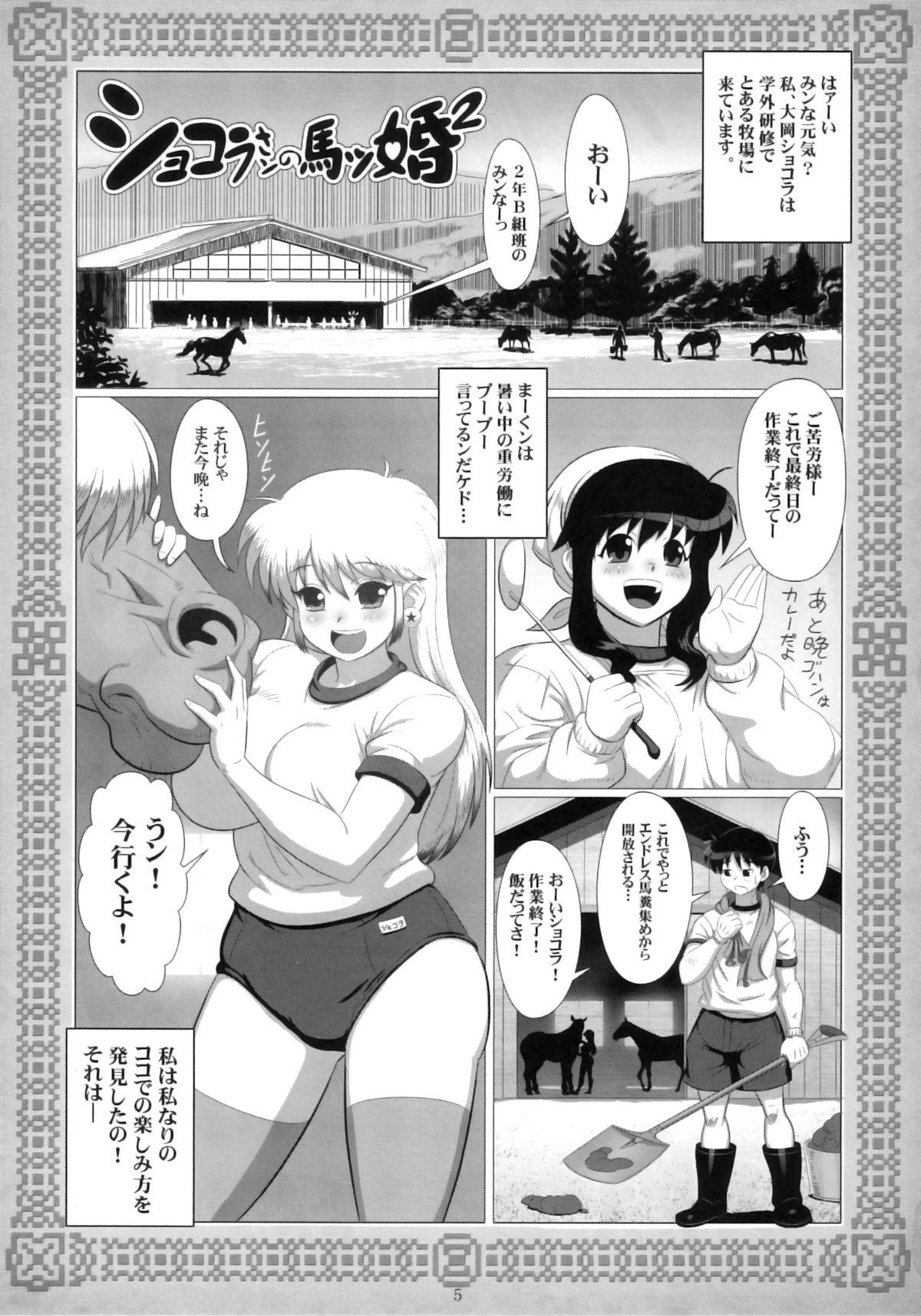 All Momo-an 24 Reverse Cowgirl - Page 4