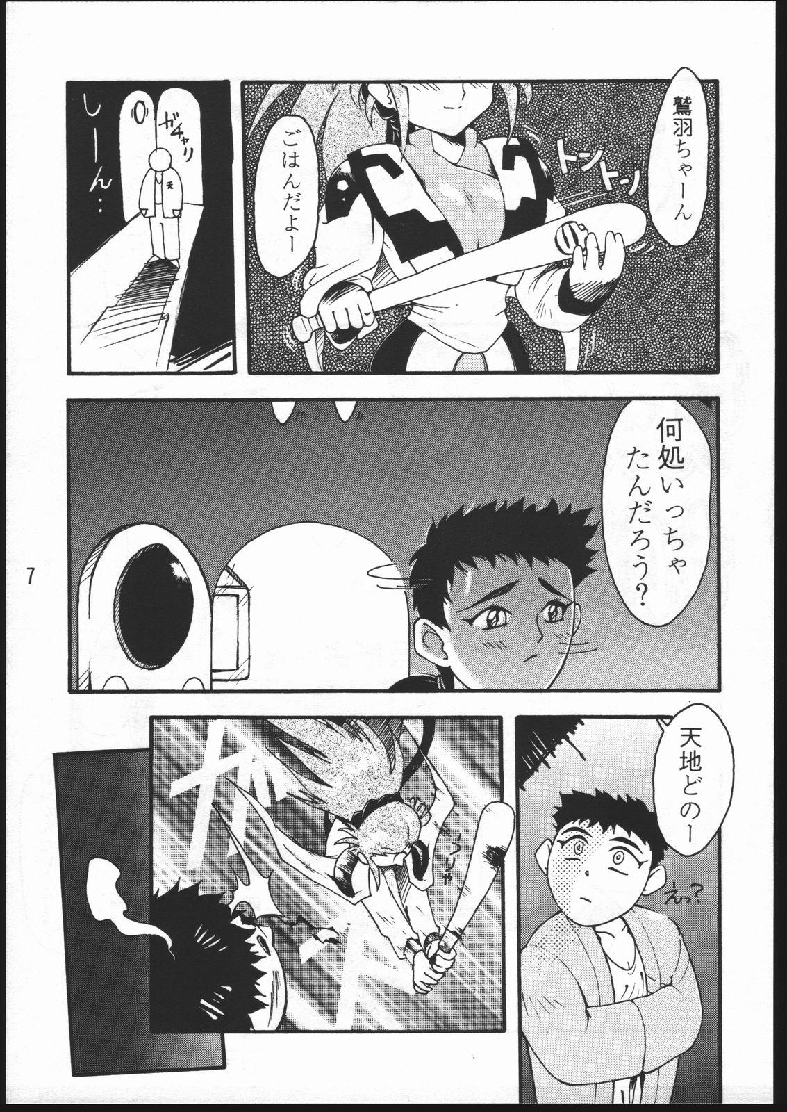 Double CD SONG BOOK - Tenchi muyo Dirty - Page 6