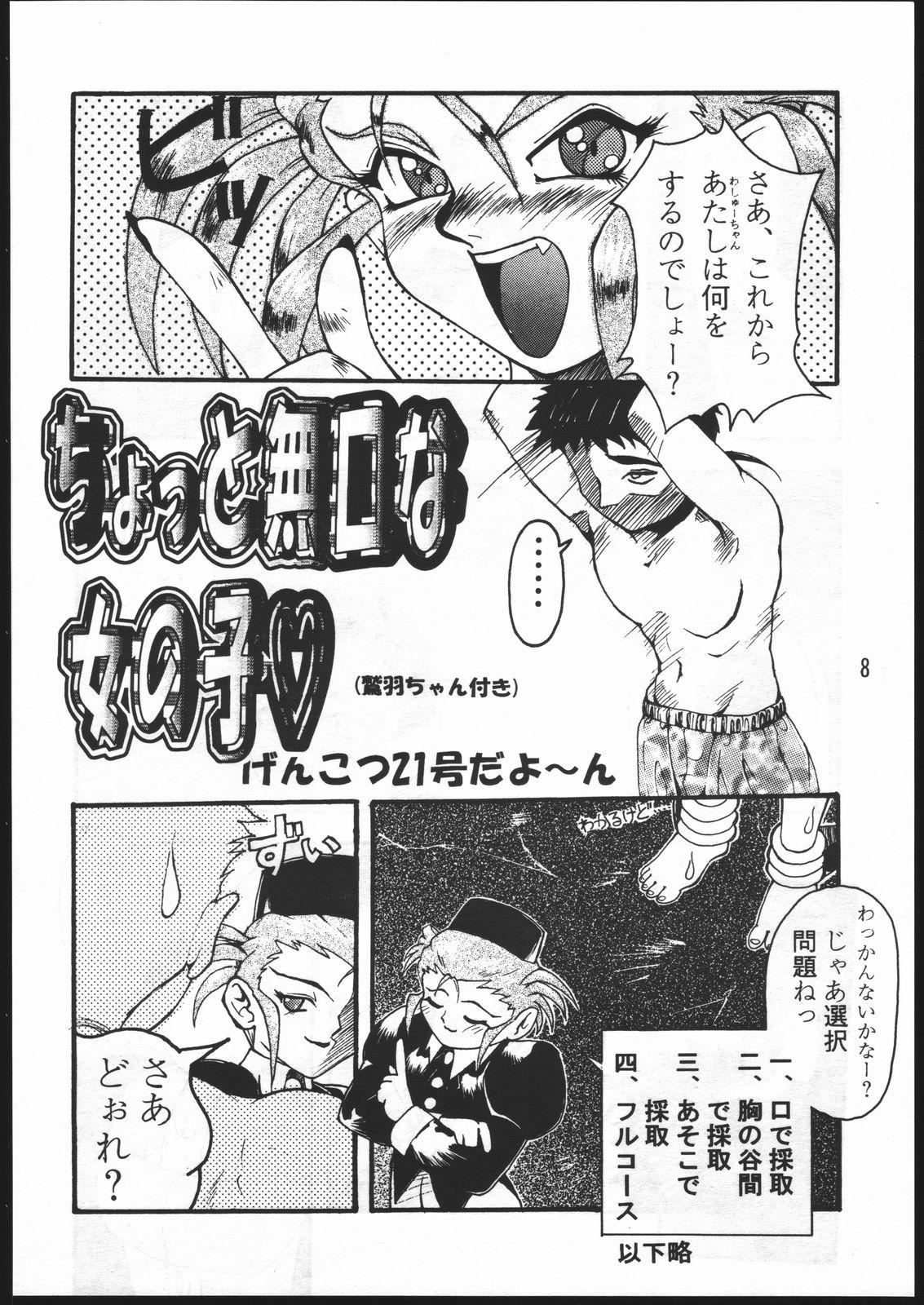 Double CD SONG BOOK - Tenchi muyo Dirty - Page 7