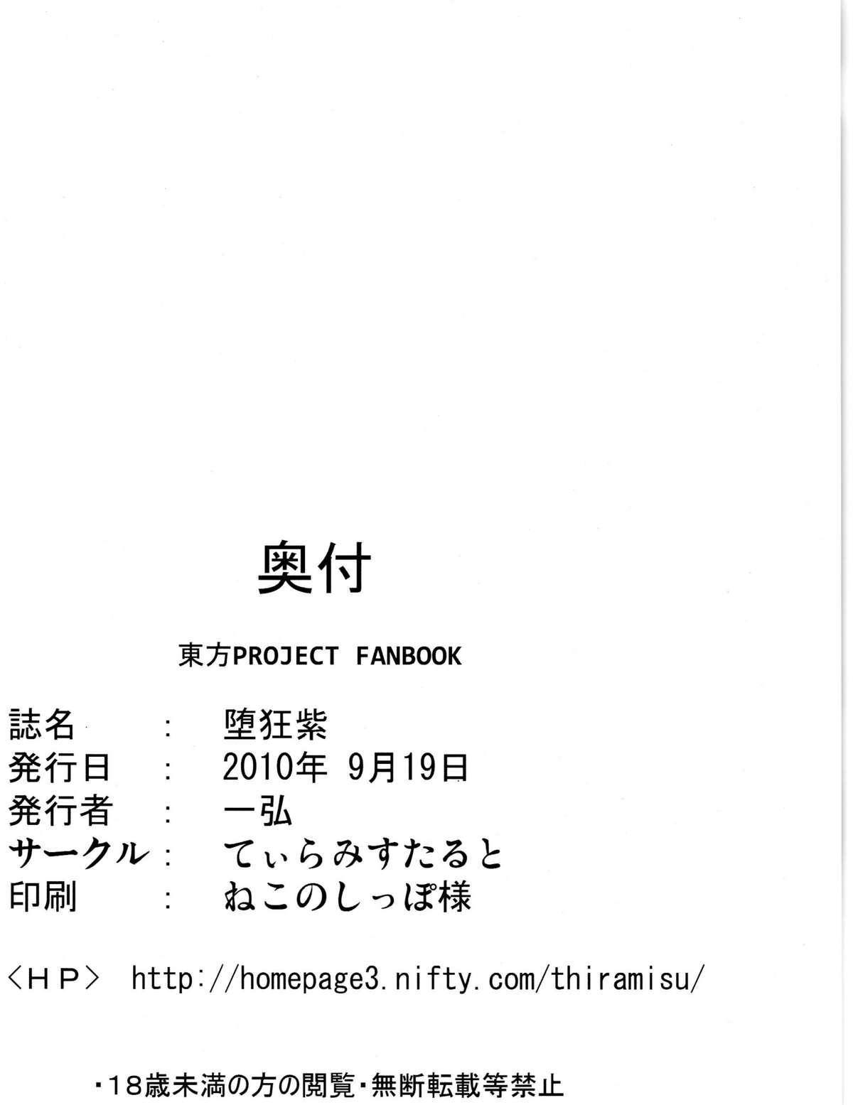 Best Blowjob Da Kyou Yukari - Touhou project Cachonda - Page 34