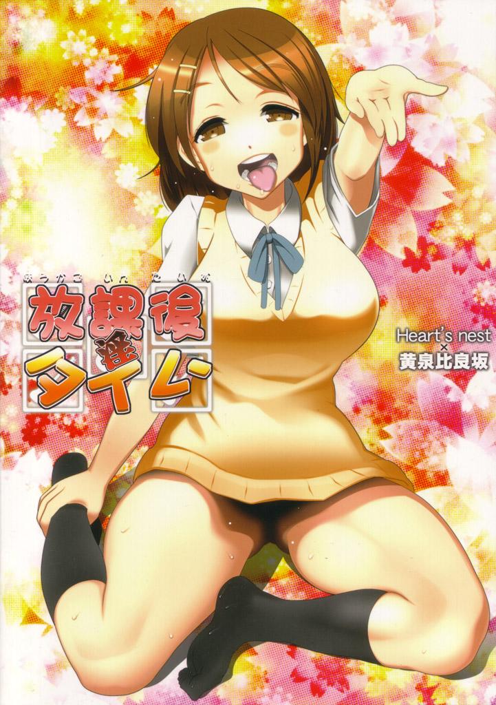 Houkago In Time 41