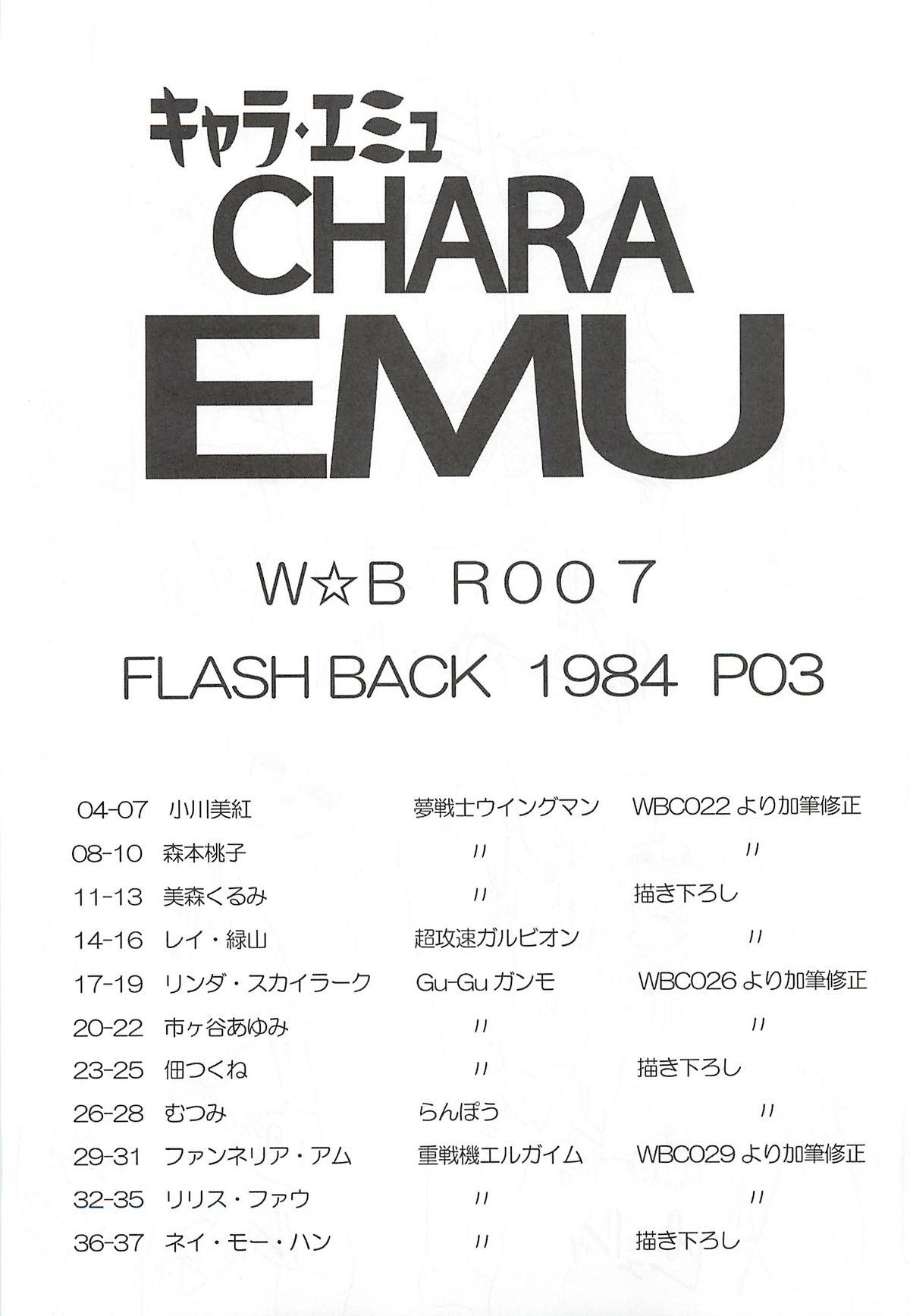CHARA EMU W☆BR007 1