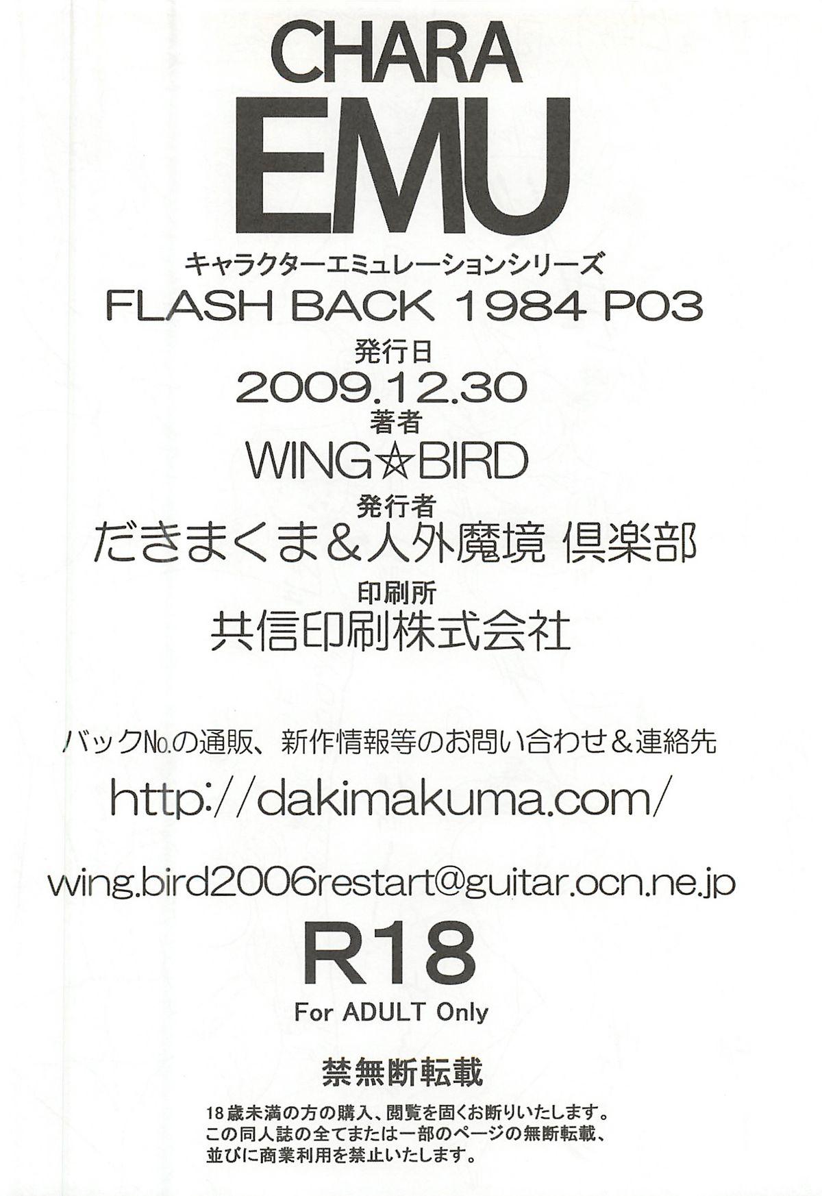 CHARA EMU W☆BR007 36