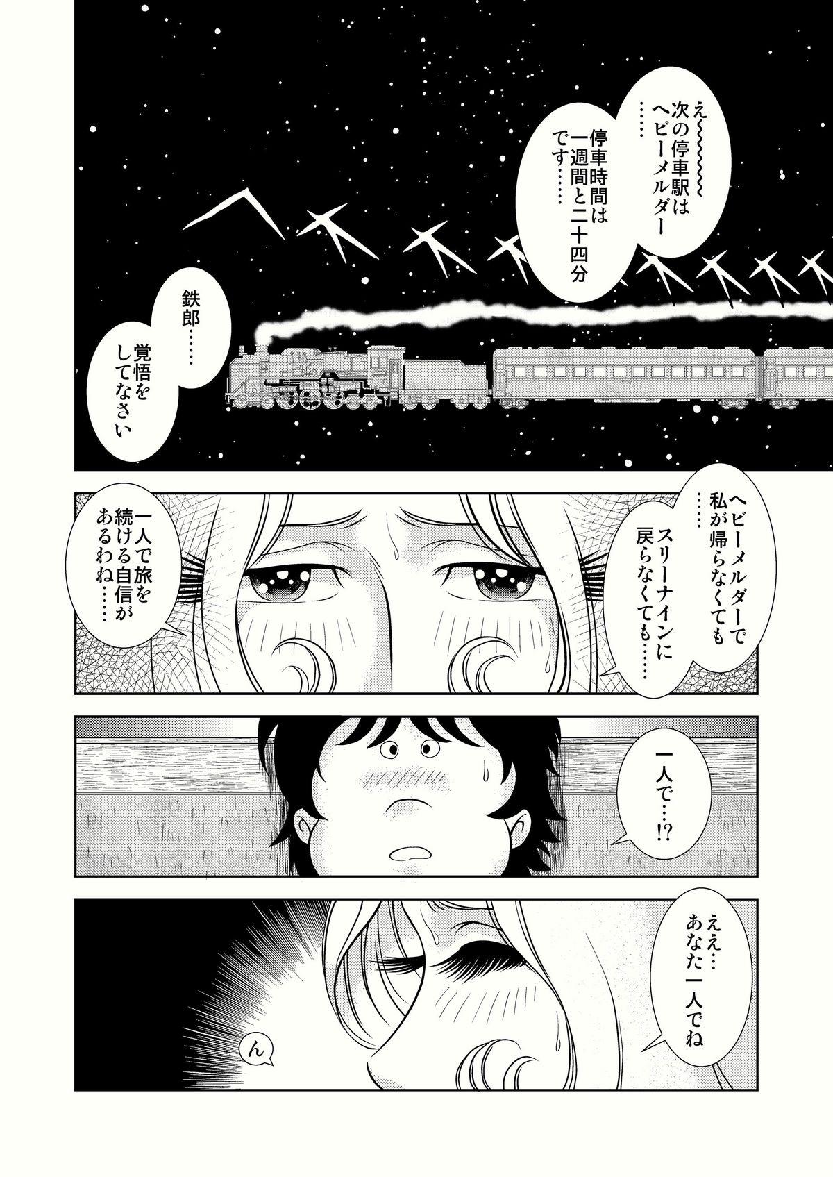 Amateur Teen Maetel Story 4 - Galaxy express 999 Teenfuns - Page 2