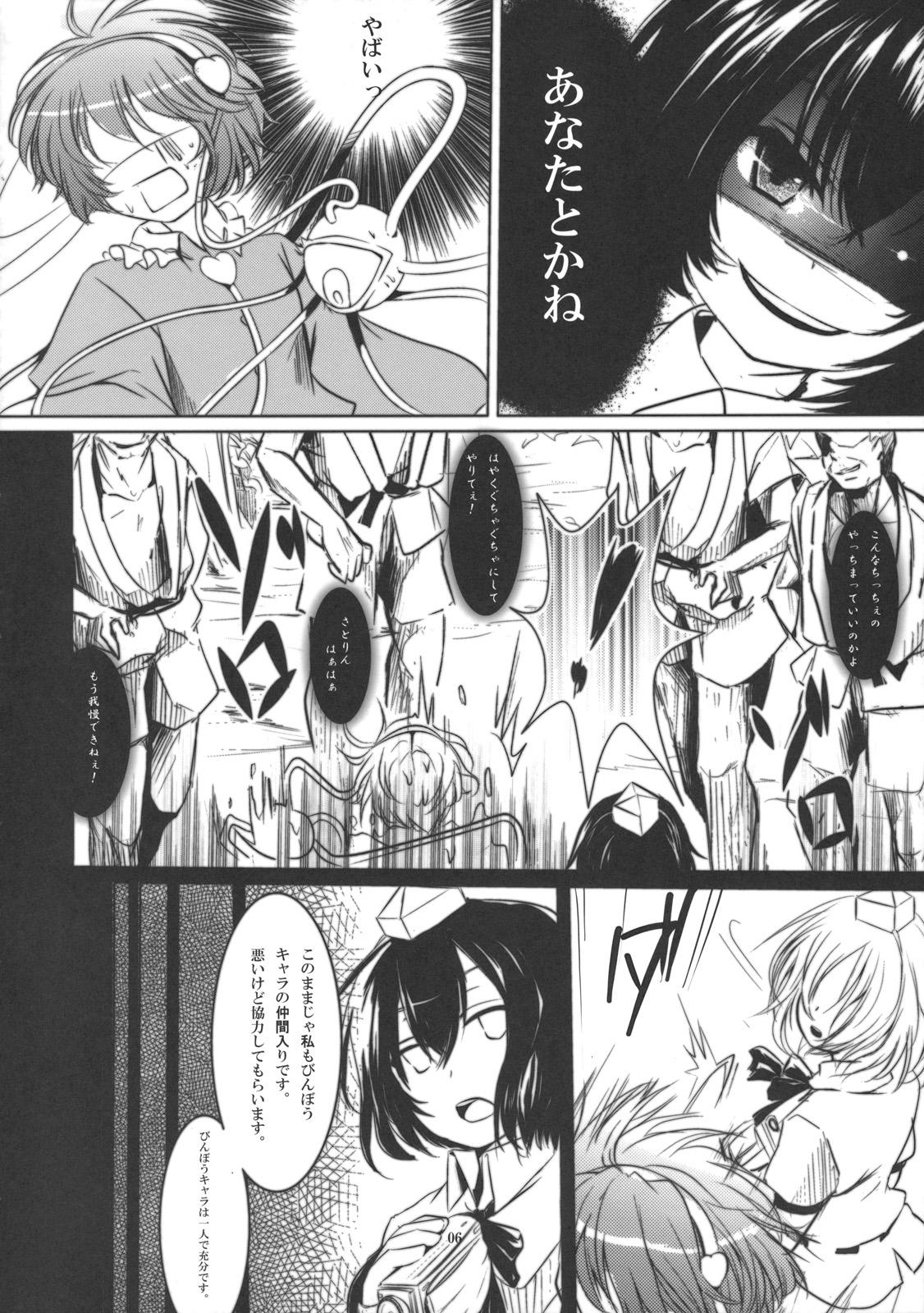 Amateurs Gone Ura Bunbun. Shinbun - Touhou project Foreplay - Page 6