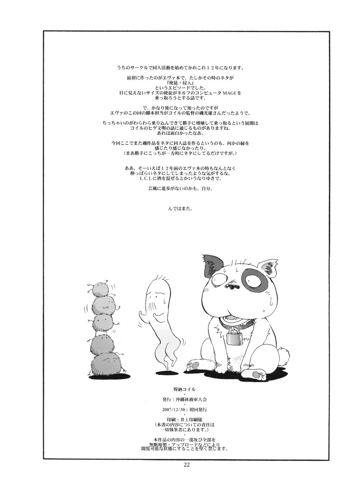 (C73) [Okinawa Taieki Gunjinkai (Yasunaga Kouichirou)] Den-Noh Coil - Her Fist In My Hip (Dennou Coil) 20
