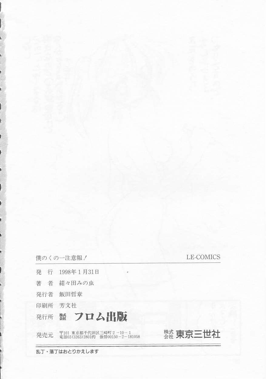 Boku no Kunoichi Chuuihou! 167