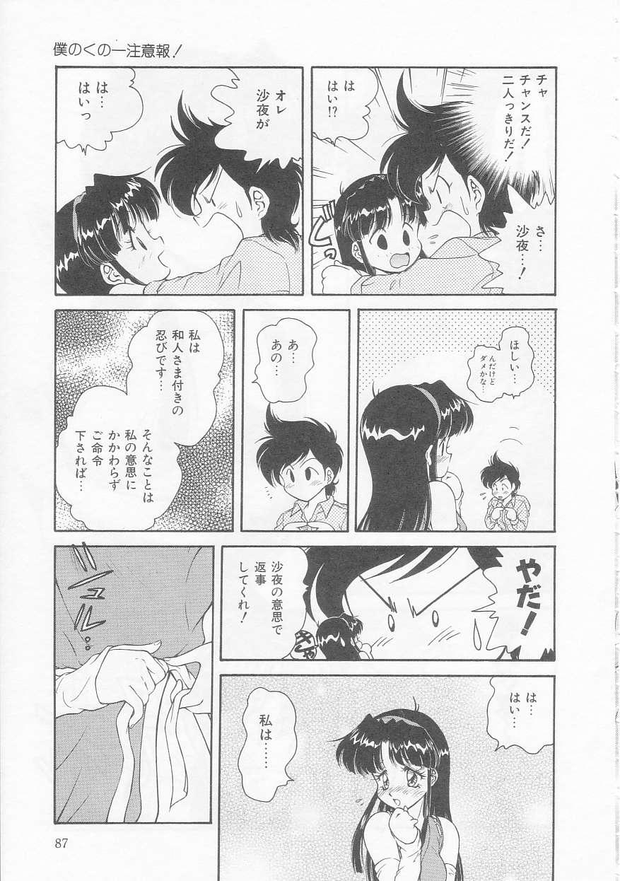 Boku no Kunoichi Chuuihou! 86