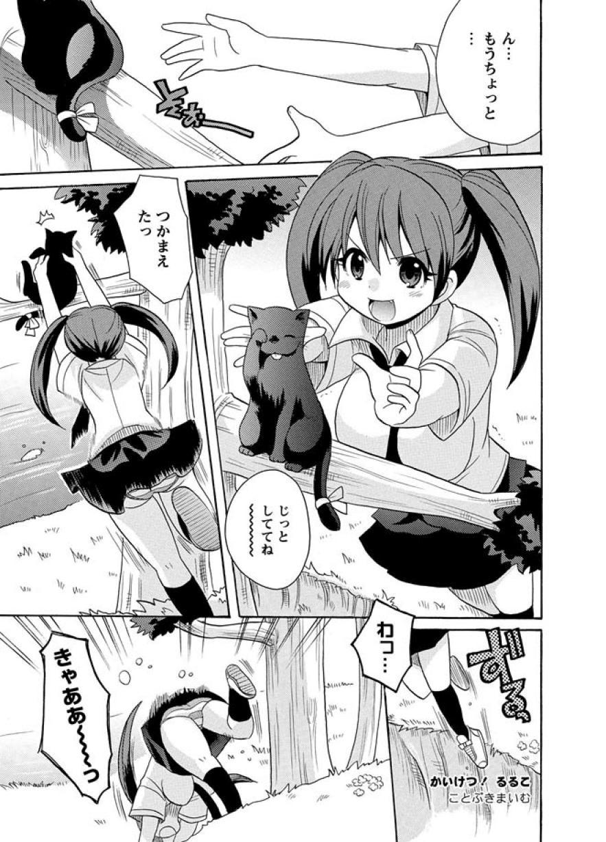 Underwear Kaiketsu!Ruruko ch1 Fucking Girls - Page 1