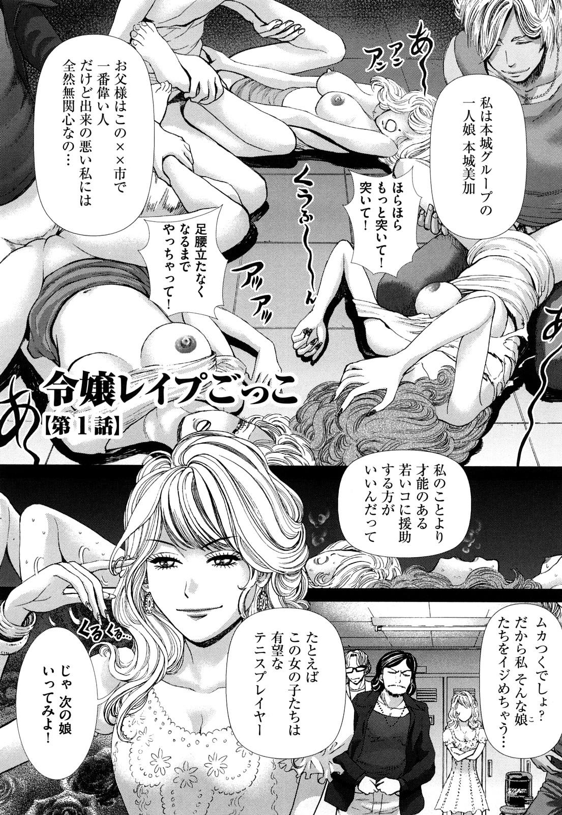 Gang Dorei Shoujo Clit - Page 6