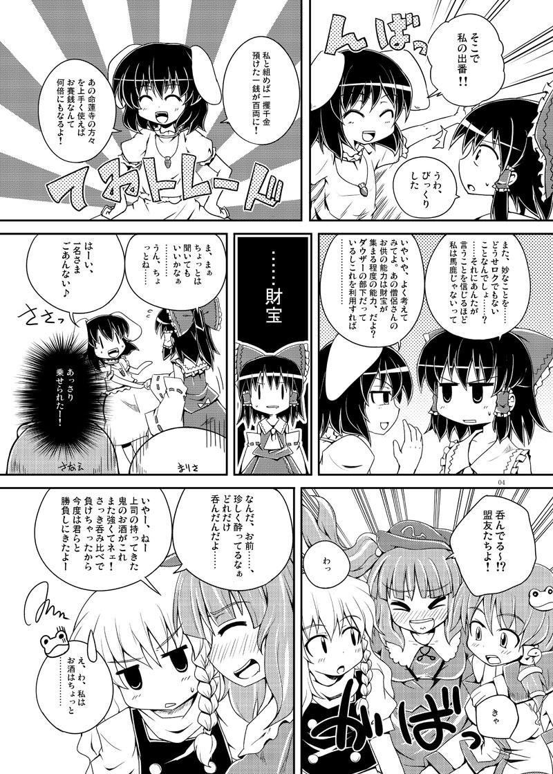 Groping Undefined★Love Splash! - Touhou project Gaypawn - Page 4