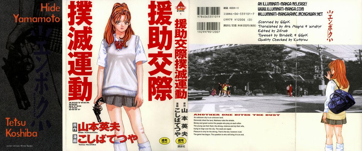 Enjo Kousai Bokumetsu Undou | Campaign to Eradicate Schoolgirl Prostitution 0