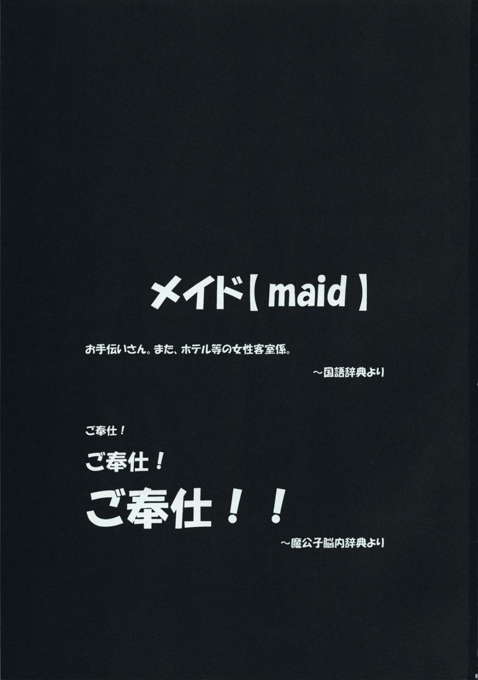 Maid-san tachi no Junan 1