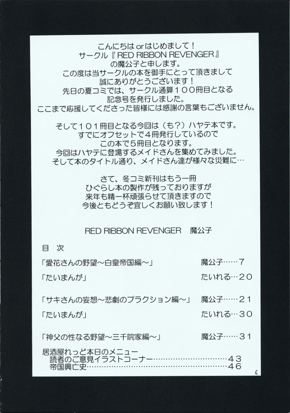 Family Maid-san tachi no Junan - Hayate no gotoku Gozo - Page 5