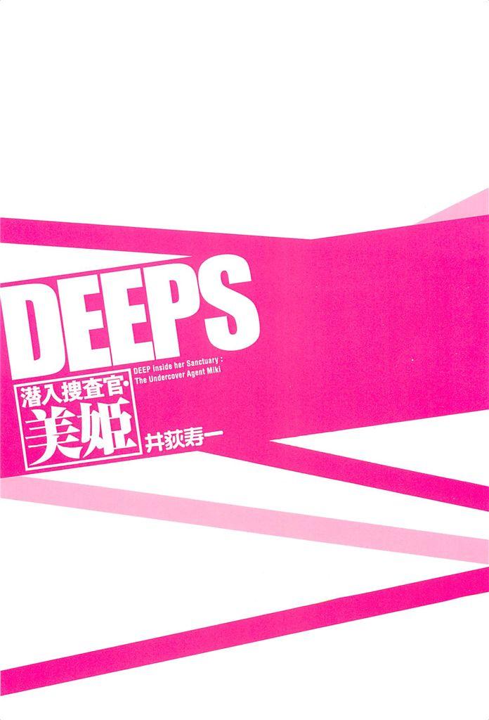 DEEPS Sennyuu Sousakan Miki Vol.2 228