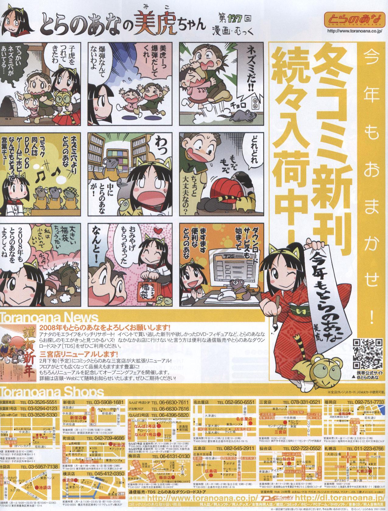 Mamada Dengeki Hime 2008--03 Asslicking - Page 6