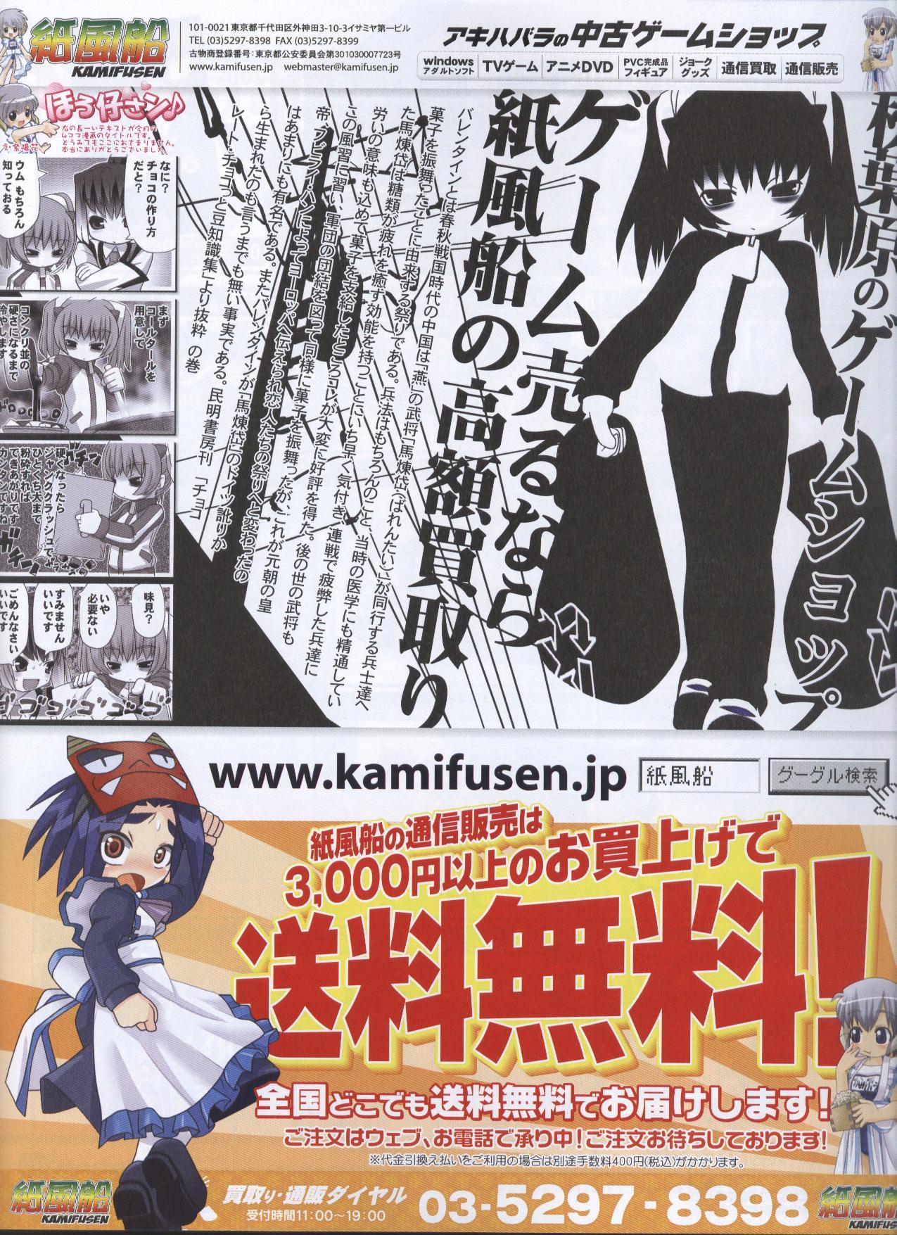 Mamada Dengeki Hime 2008--03 Asslicking - Page 9