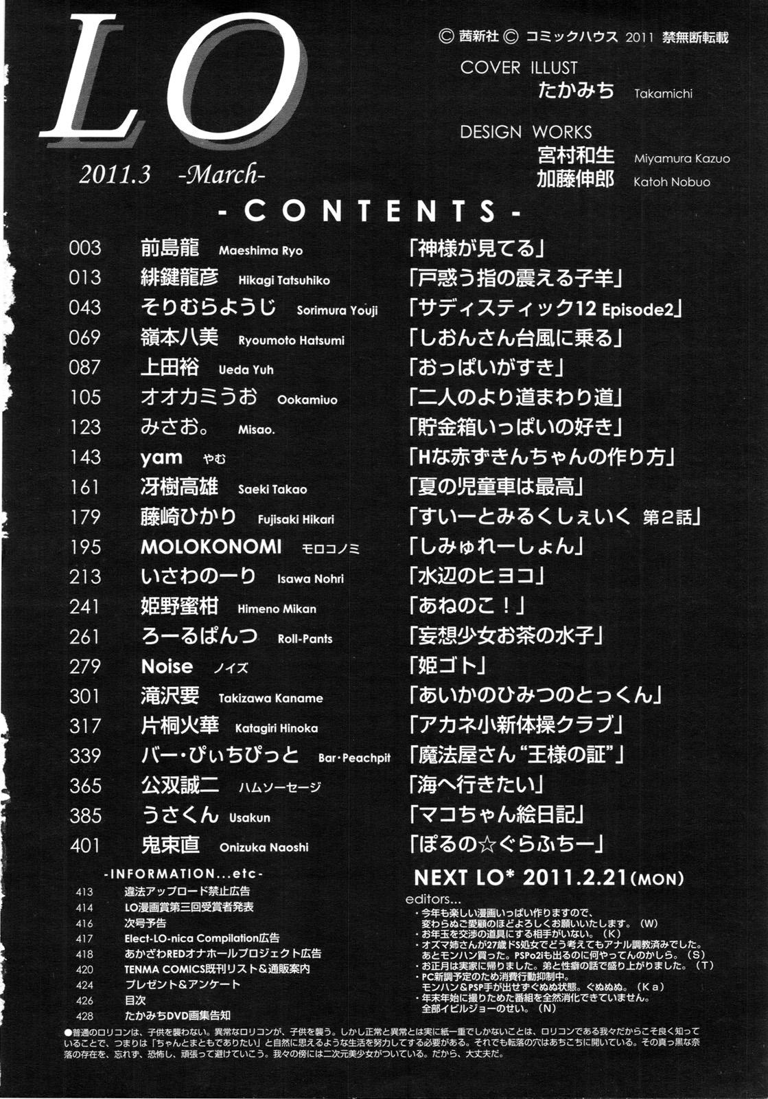 COMIC LO 2011-03 Vol. 84 427