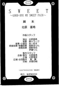 Sweet～GOOD-BYE MY SWEET PAIN～ 3