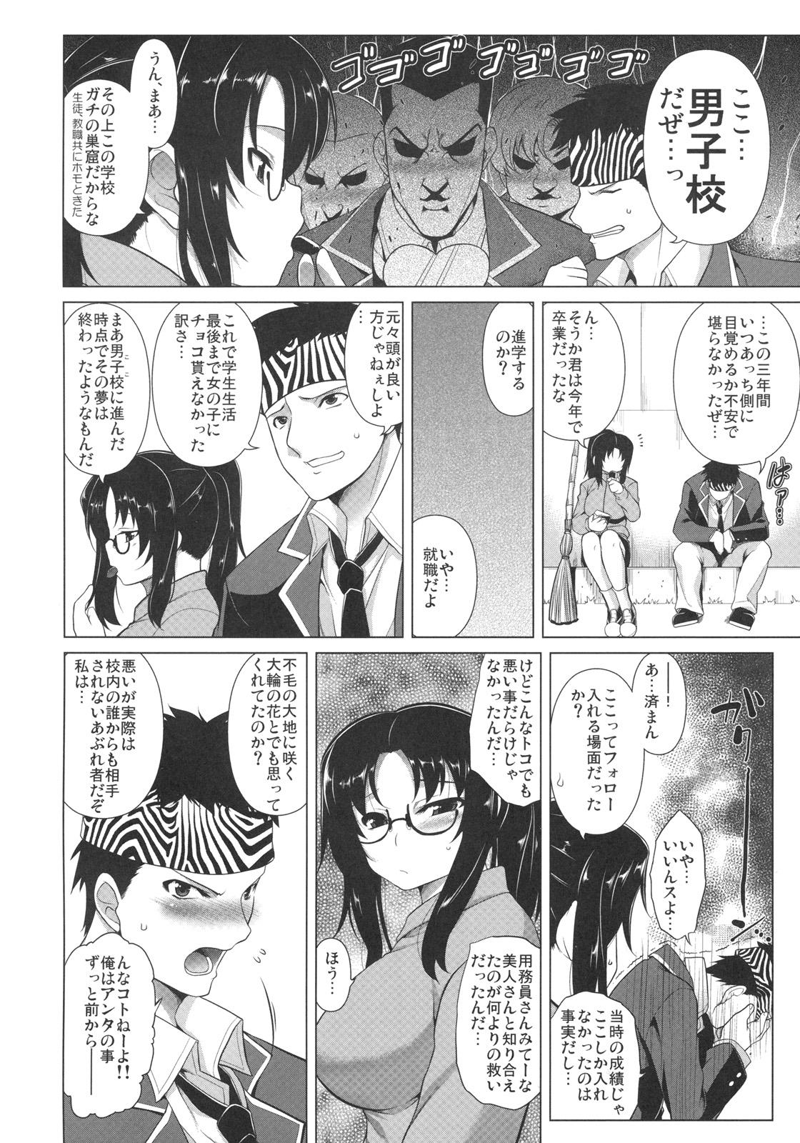 Shinzui Valentine Special Vol. 2 65
