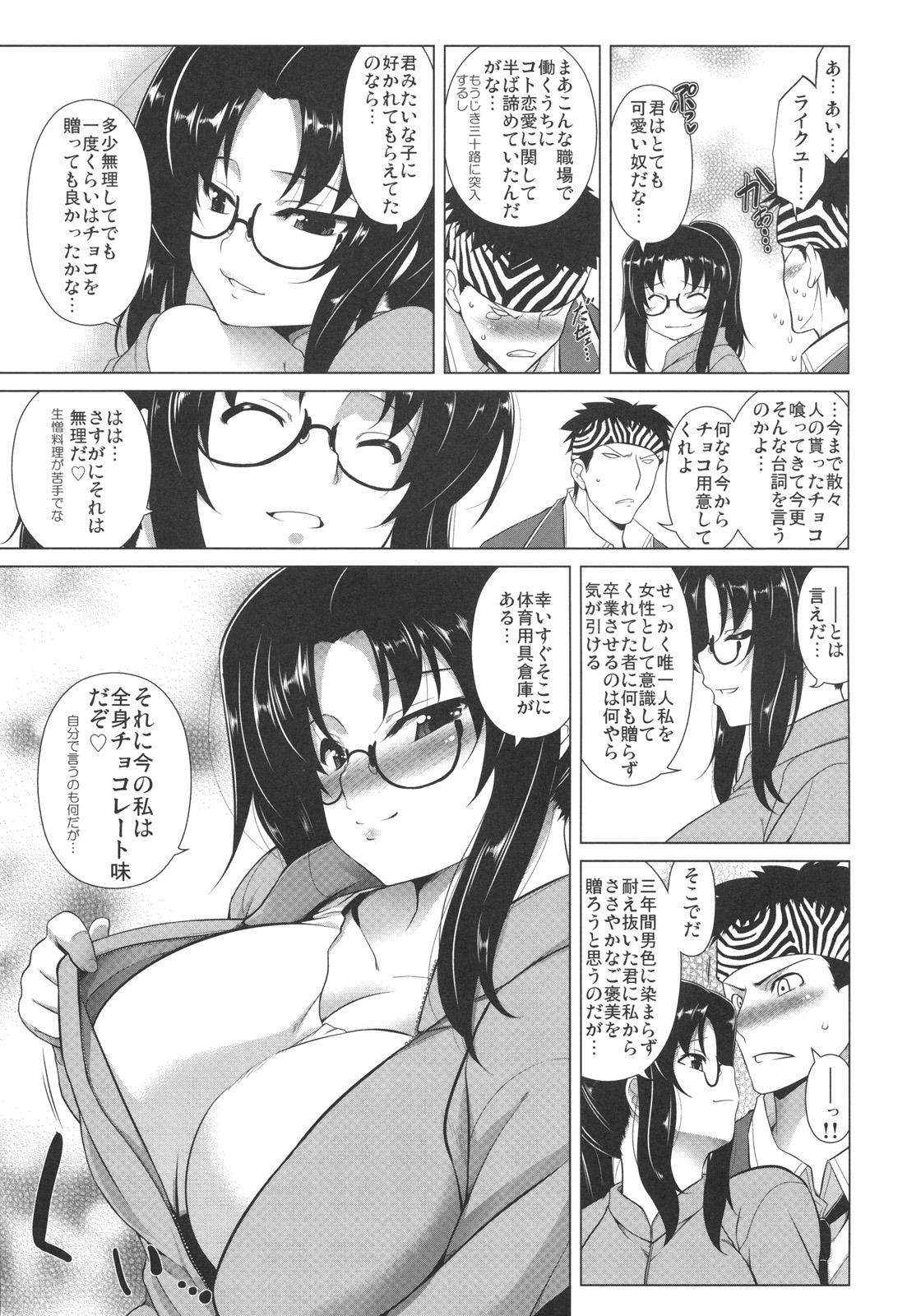 Shinzui Valentine Special Vol. 2 66