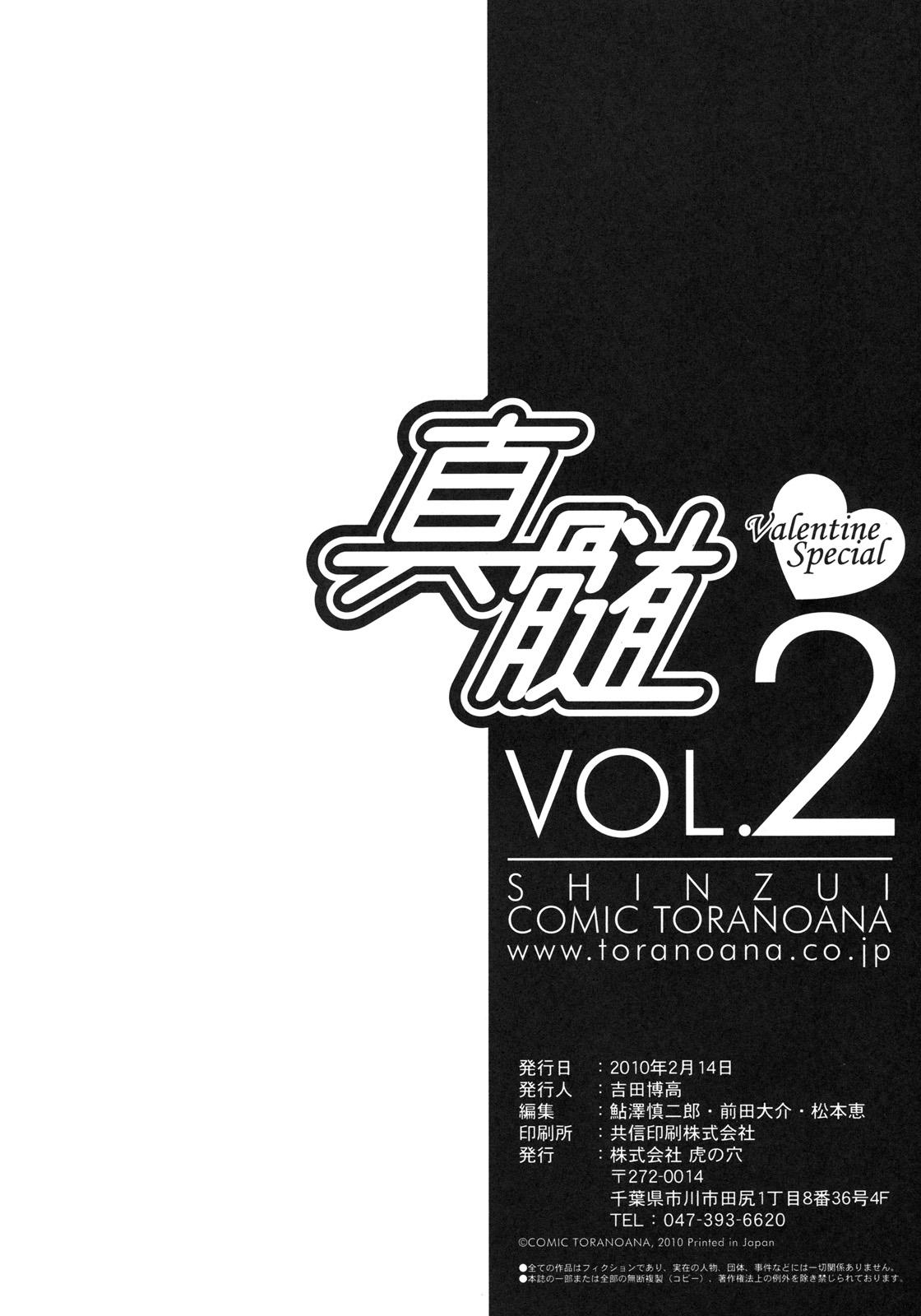 Shinzui Valentine Special Vol. 2 85