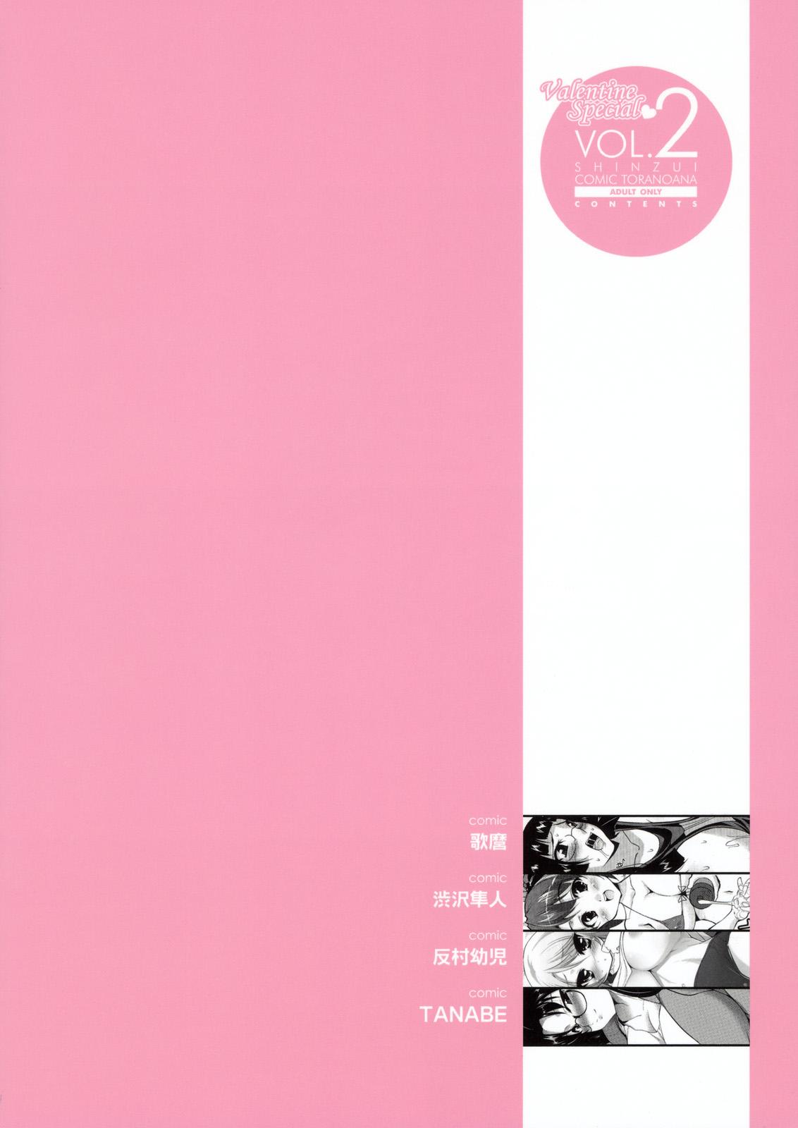Shinzui Valentine Special Vol. 2 86