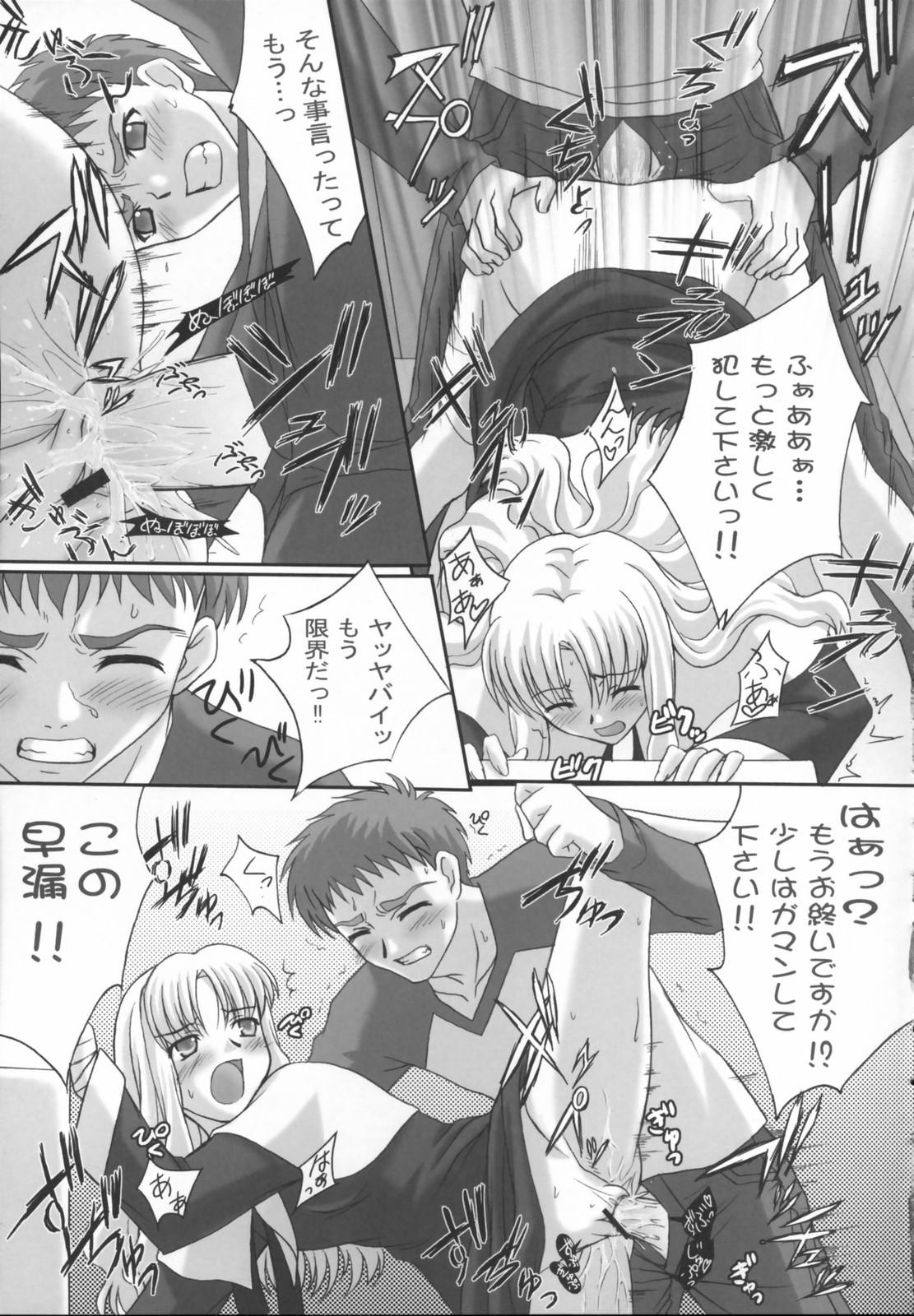 Fuck Madness of sister - Fate hollow ataraxia Stripping - Page 10