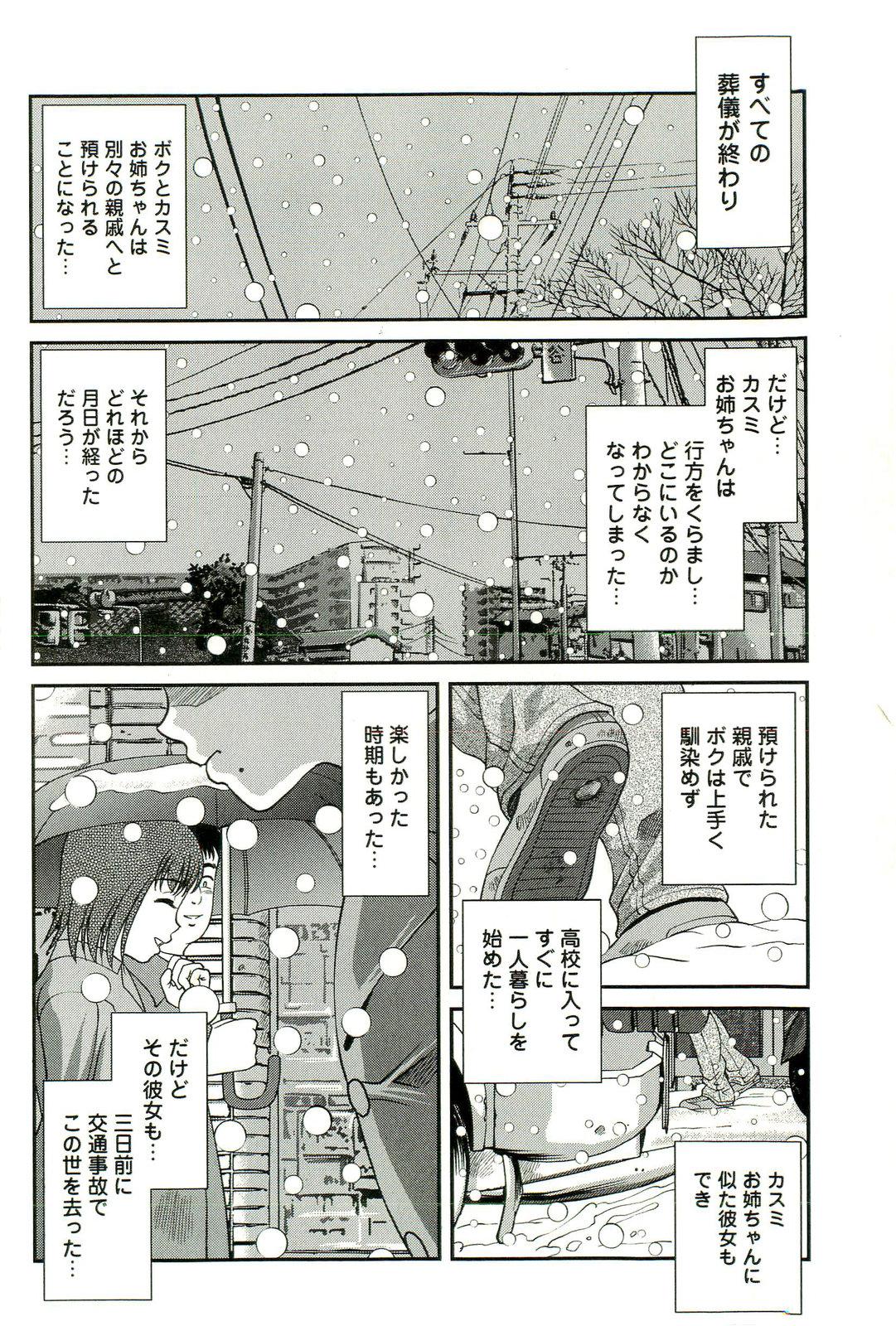 Seikan Chiryou ～ Kuroyume Karte 2 ～ 184