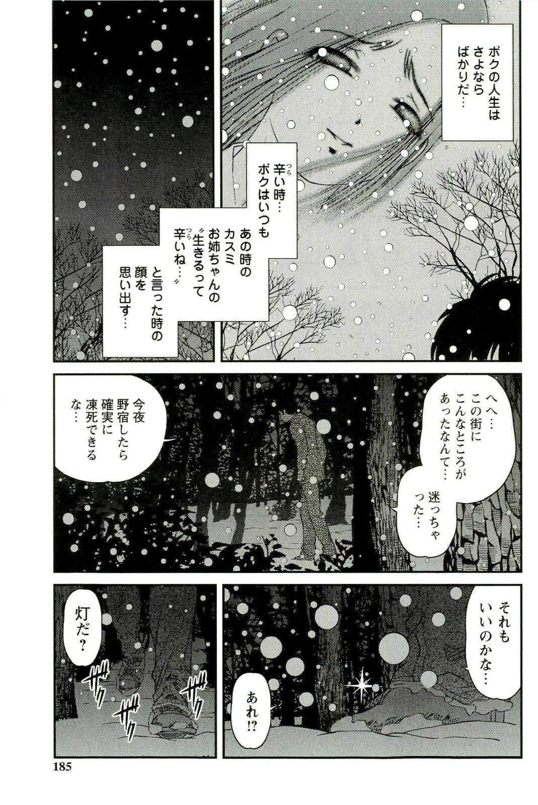 Seikan Chiryou ～ Kuroyume Karte 2 ～ 185