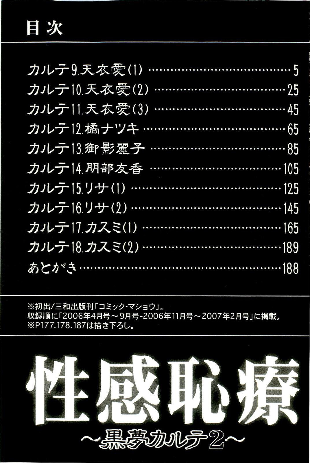 Seikan Chiryou ～ Kuroyume Karte 2 ～ 207