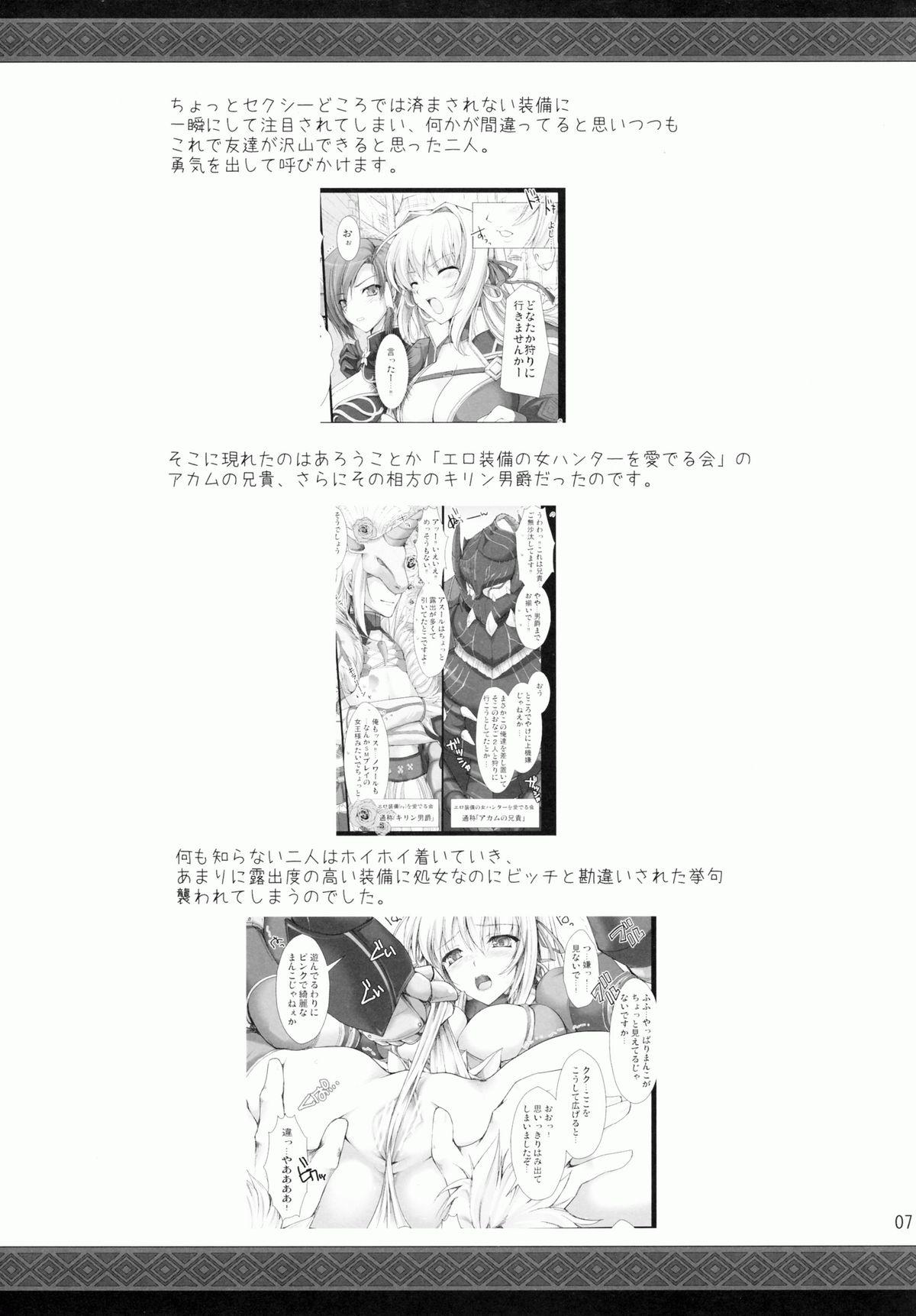 Punishment Monhan no Erohon 9 - Monster hunter Little - Page 7