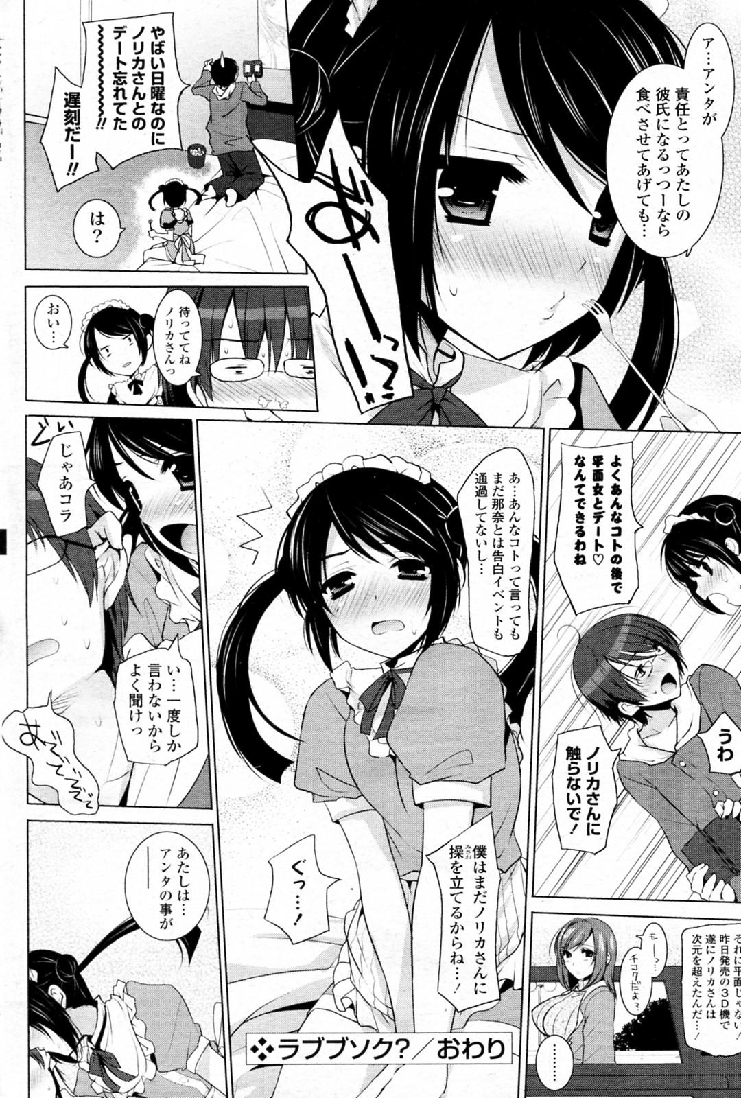 Mature Love Busoku? Roundass - Page 16