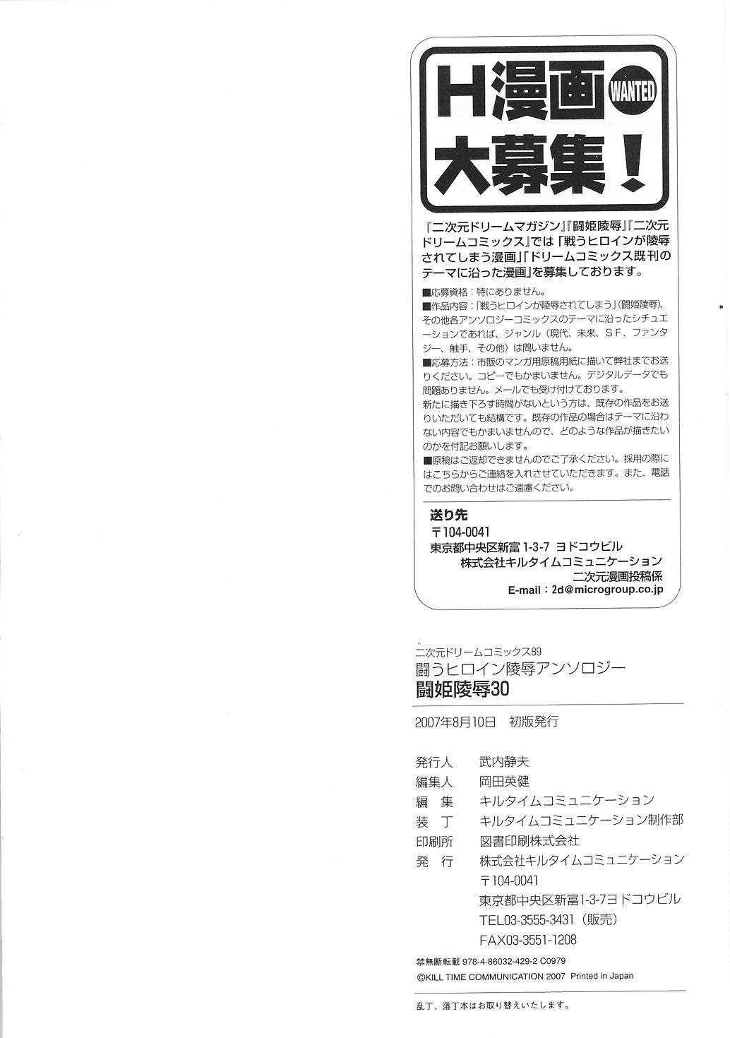 Tatakau Heroine Ryoujoku Anthology Toukiryoujoku 30 171