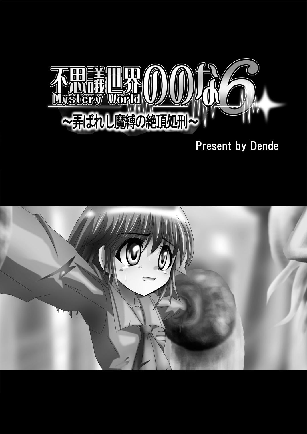 [Dende] Fushigi Sekai -Mistery World- Nonona 6 ~Moteasobareshi Mabaku no Zecchou Shokei~ 4