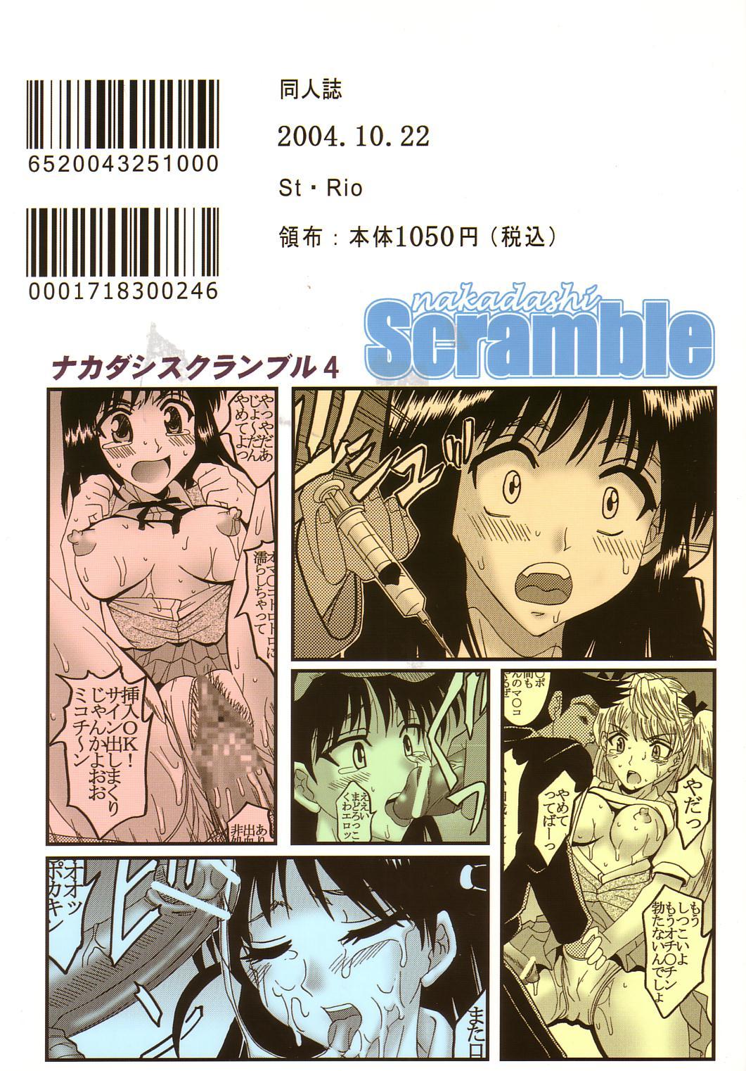 Collar Nakadashi Scramble 4 - School rumble Step Sister - Page 54